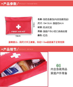 家庭与旅途的安全守护 急救包的必要性与实用搭配指南